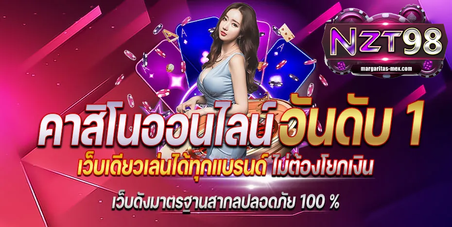 nzt98 ทางเข้า